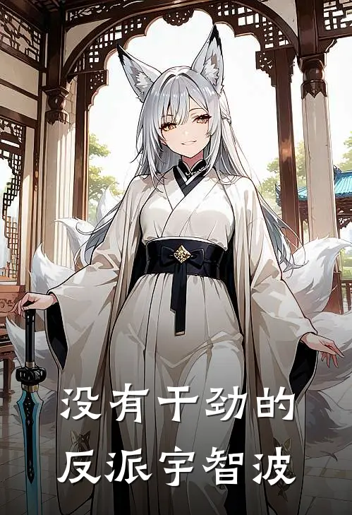 没有干劲的反派宇智波